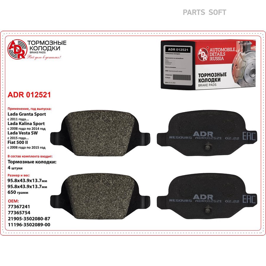 Колодки тормозные дисковые задние для а/м ВАЗ 1118/2190 Sport, LADA Vesta ADR - ADR None None